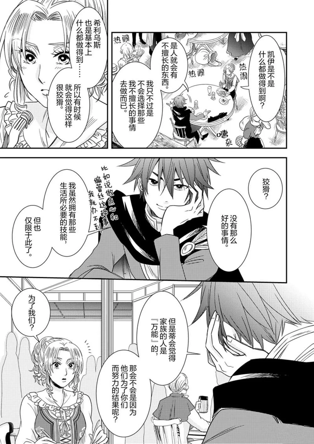2部11话 第20页