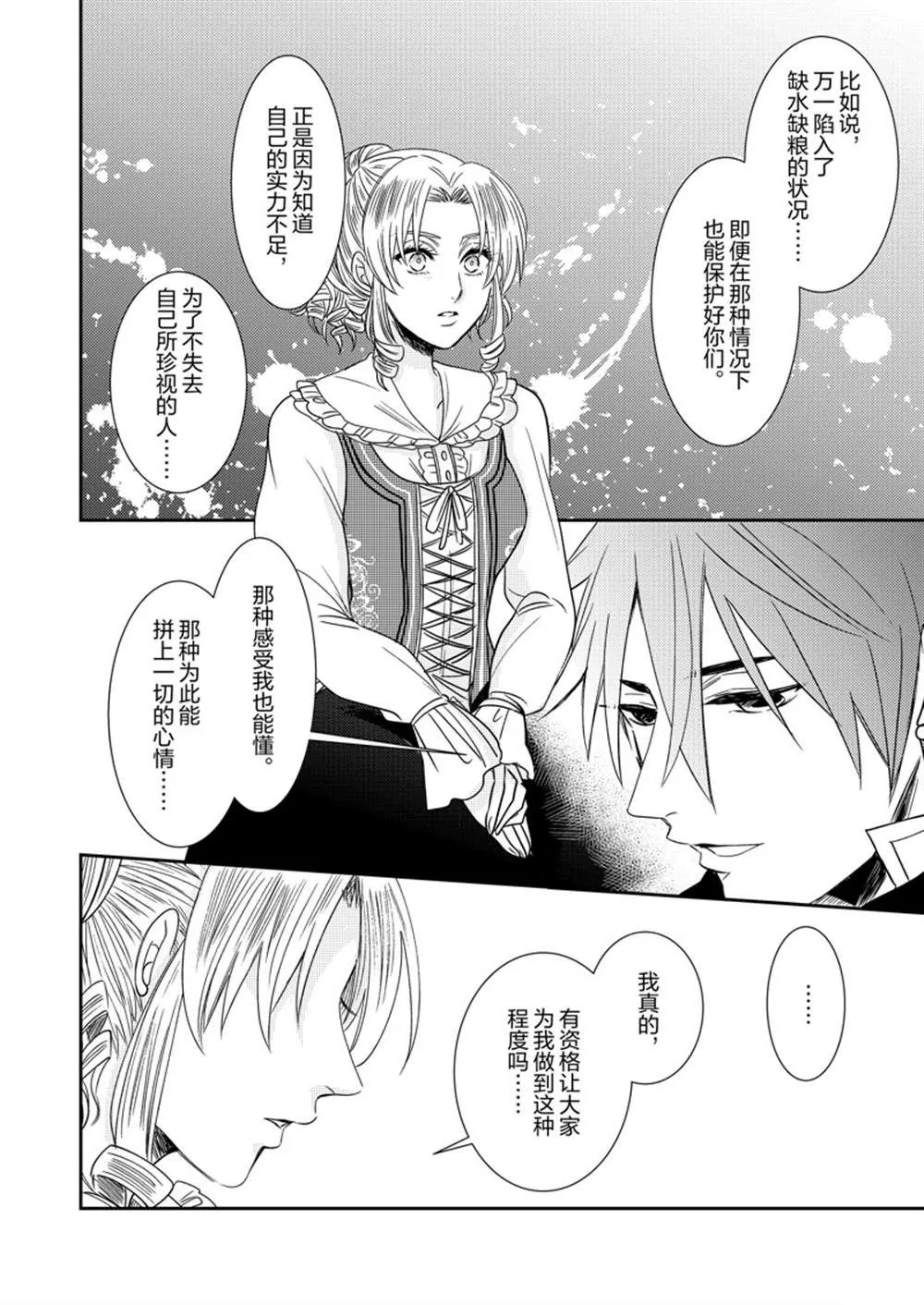 2部11话 第21页