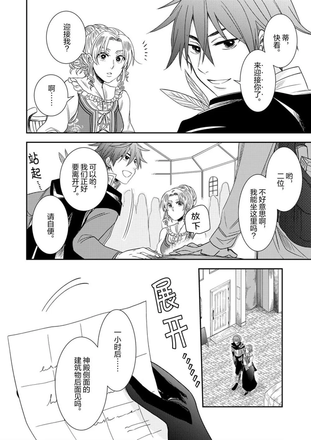 2部11话 第23页