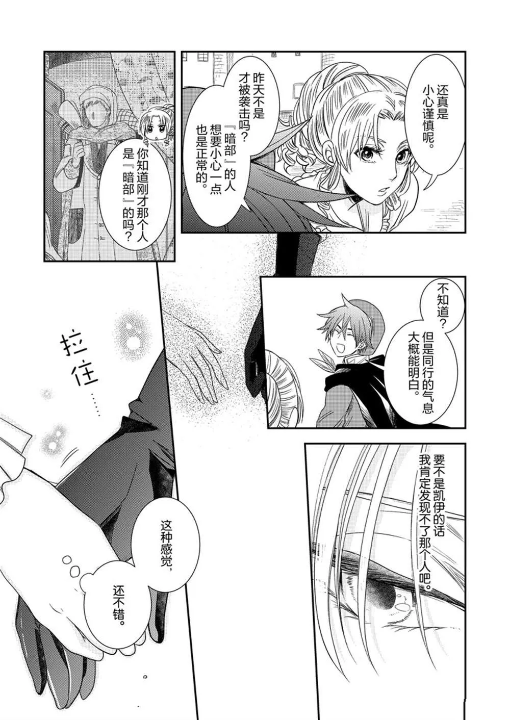 2部11话 第24页