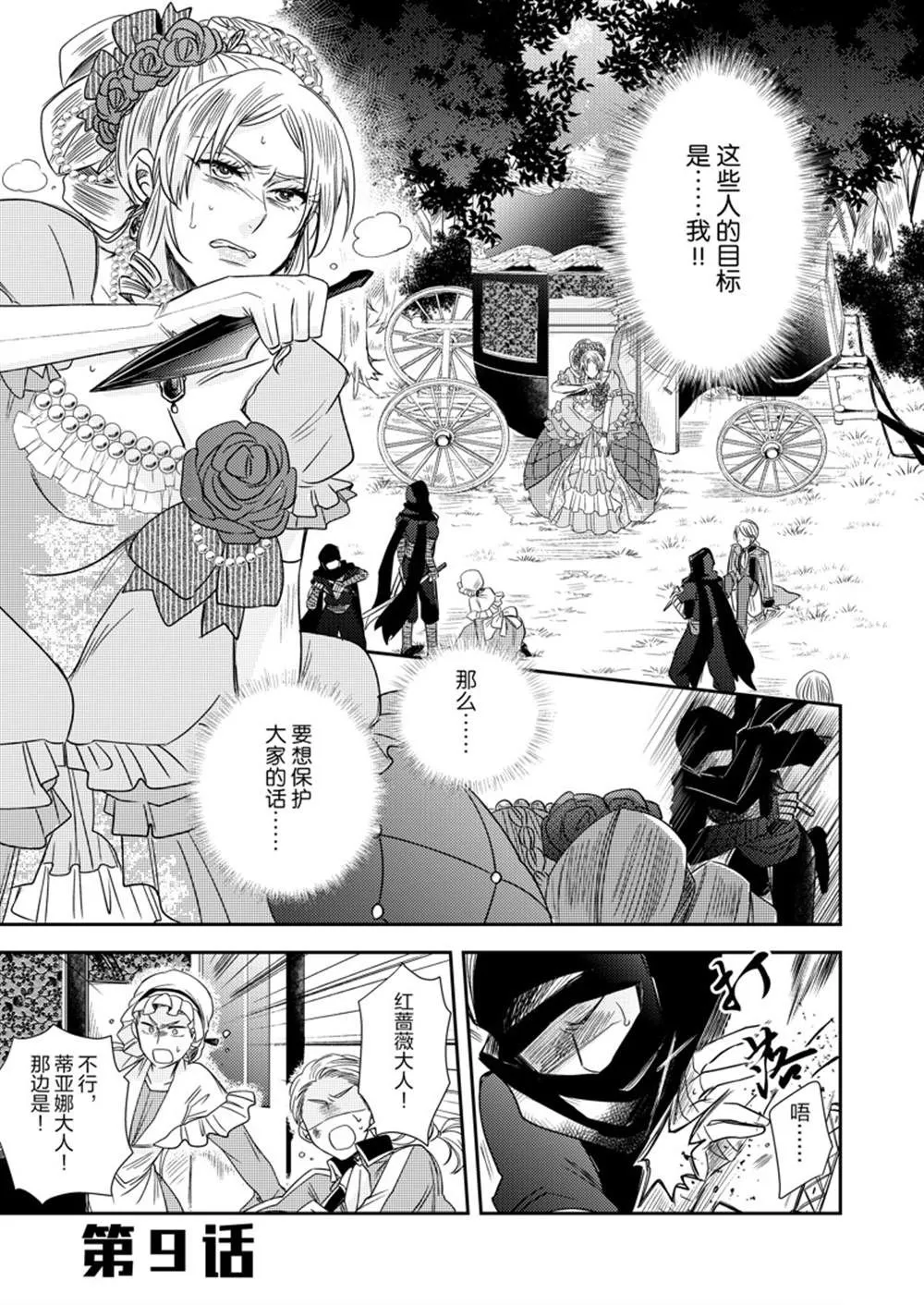 2部9话 第2页