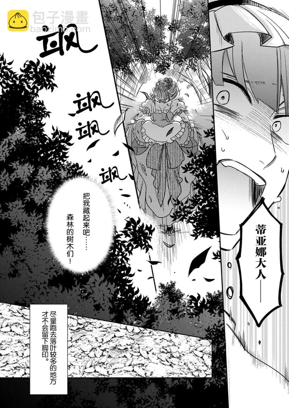 2部9话 第3页
