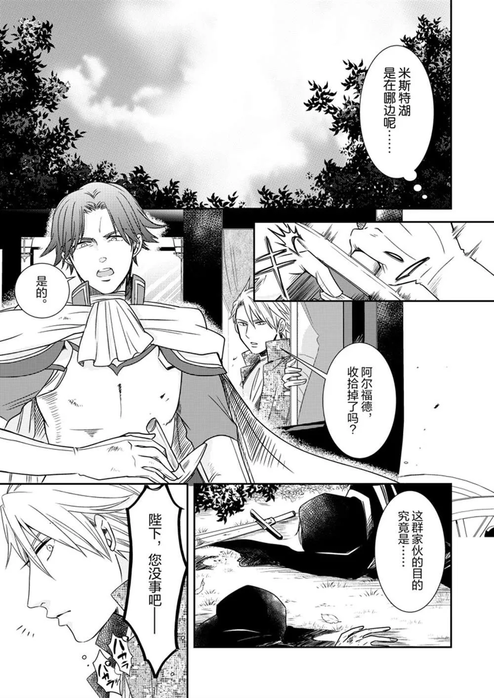 2部9话 第6页