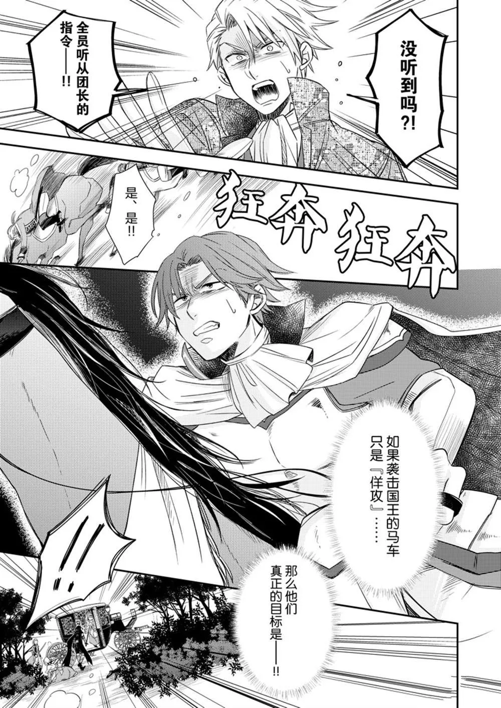 2部9话 第8页
