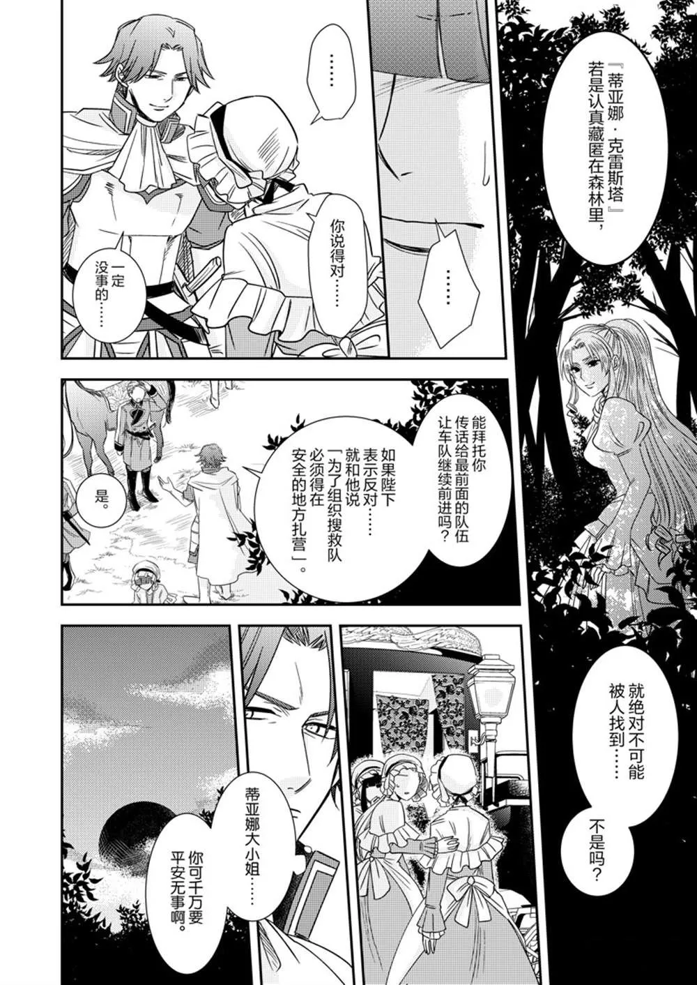 2部9话 第11页