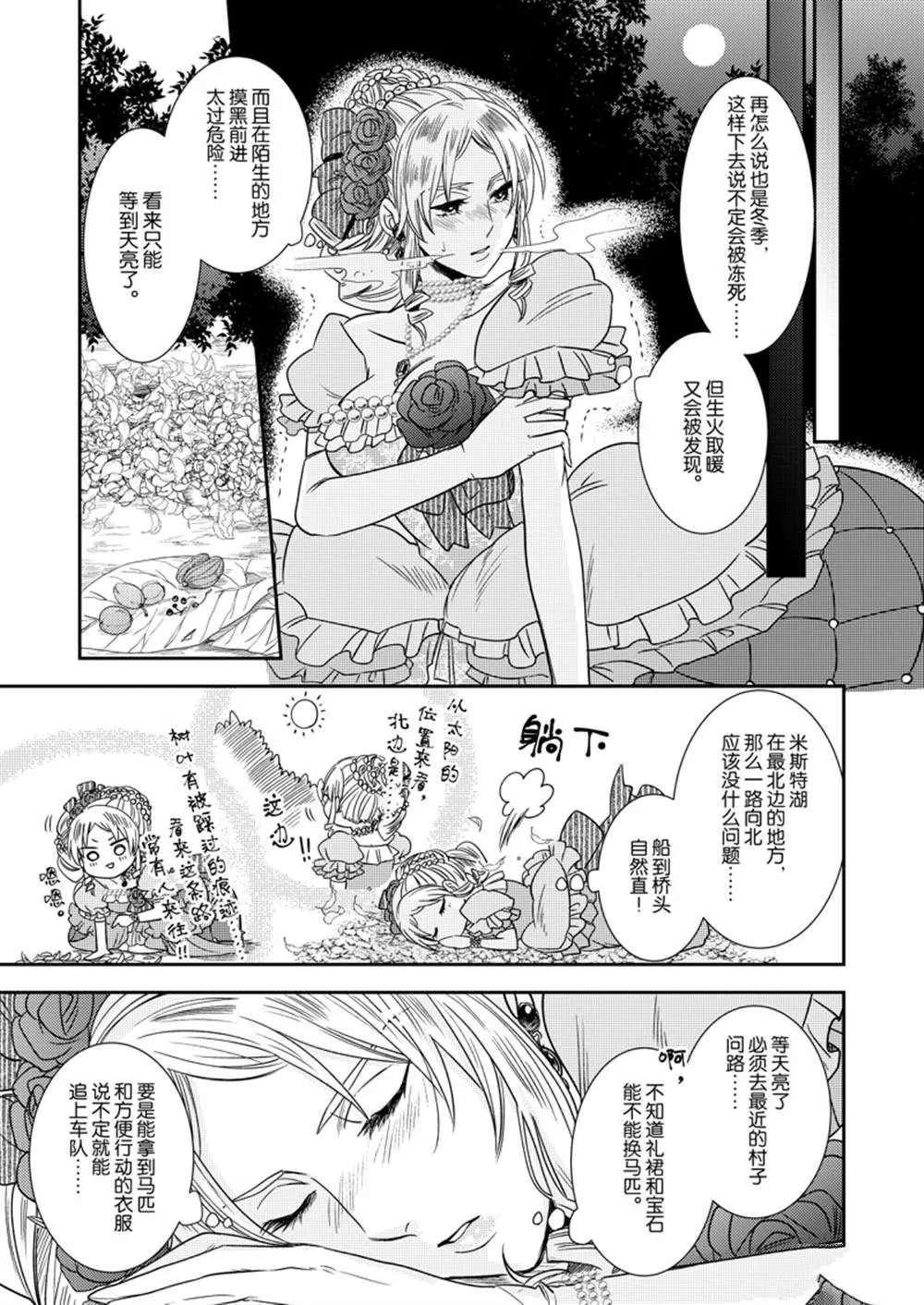 2部9话 第12页