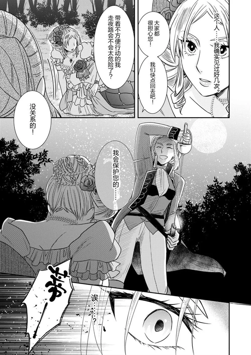 2部9话 第14页