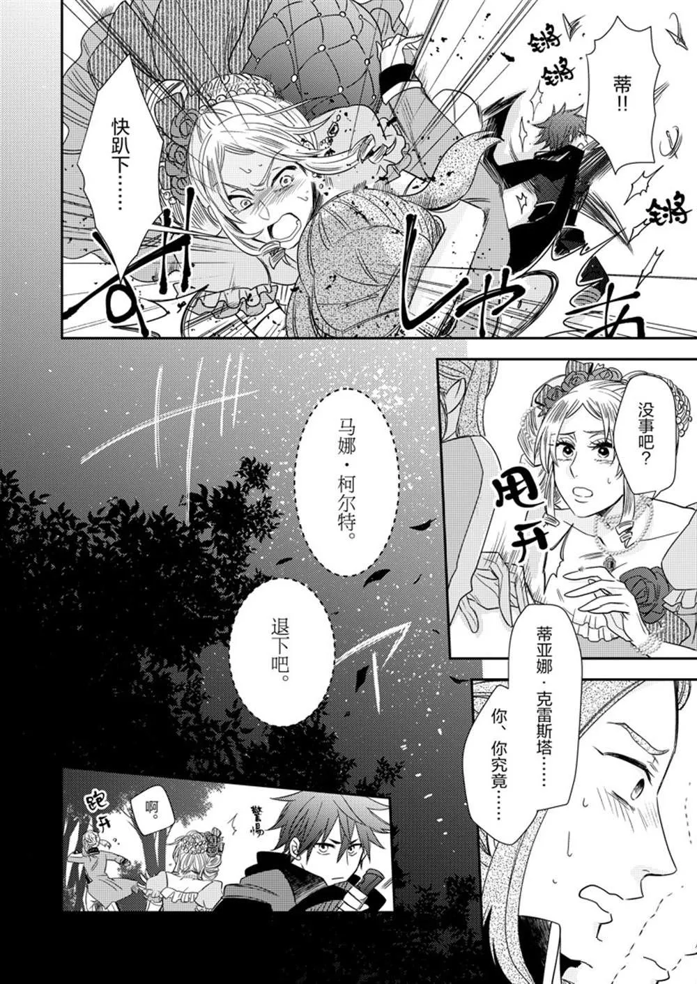 2部9话 第17页