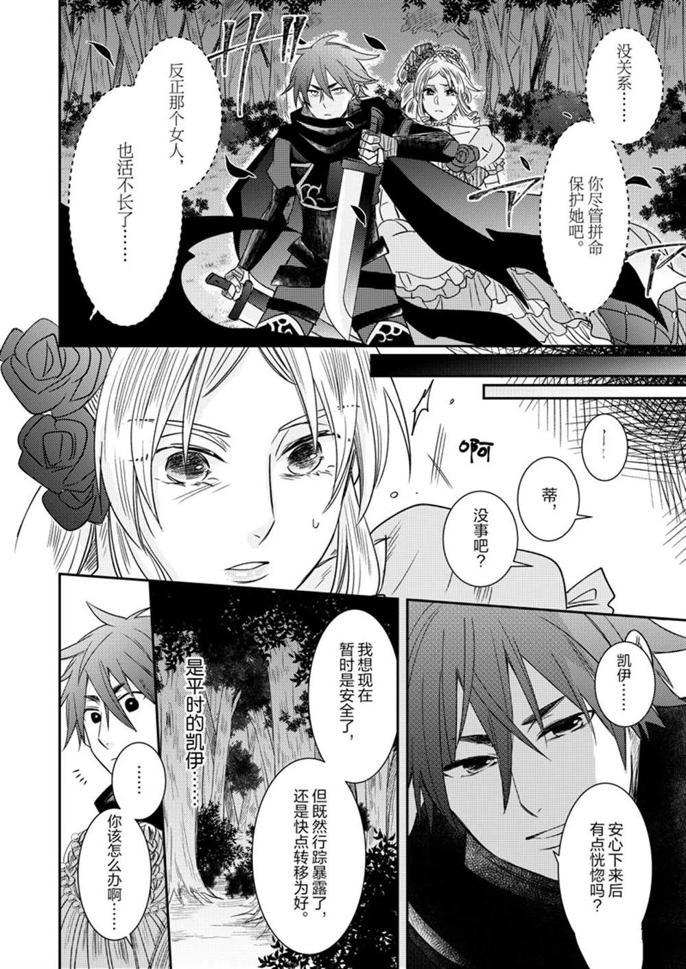 2部9话 第19页