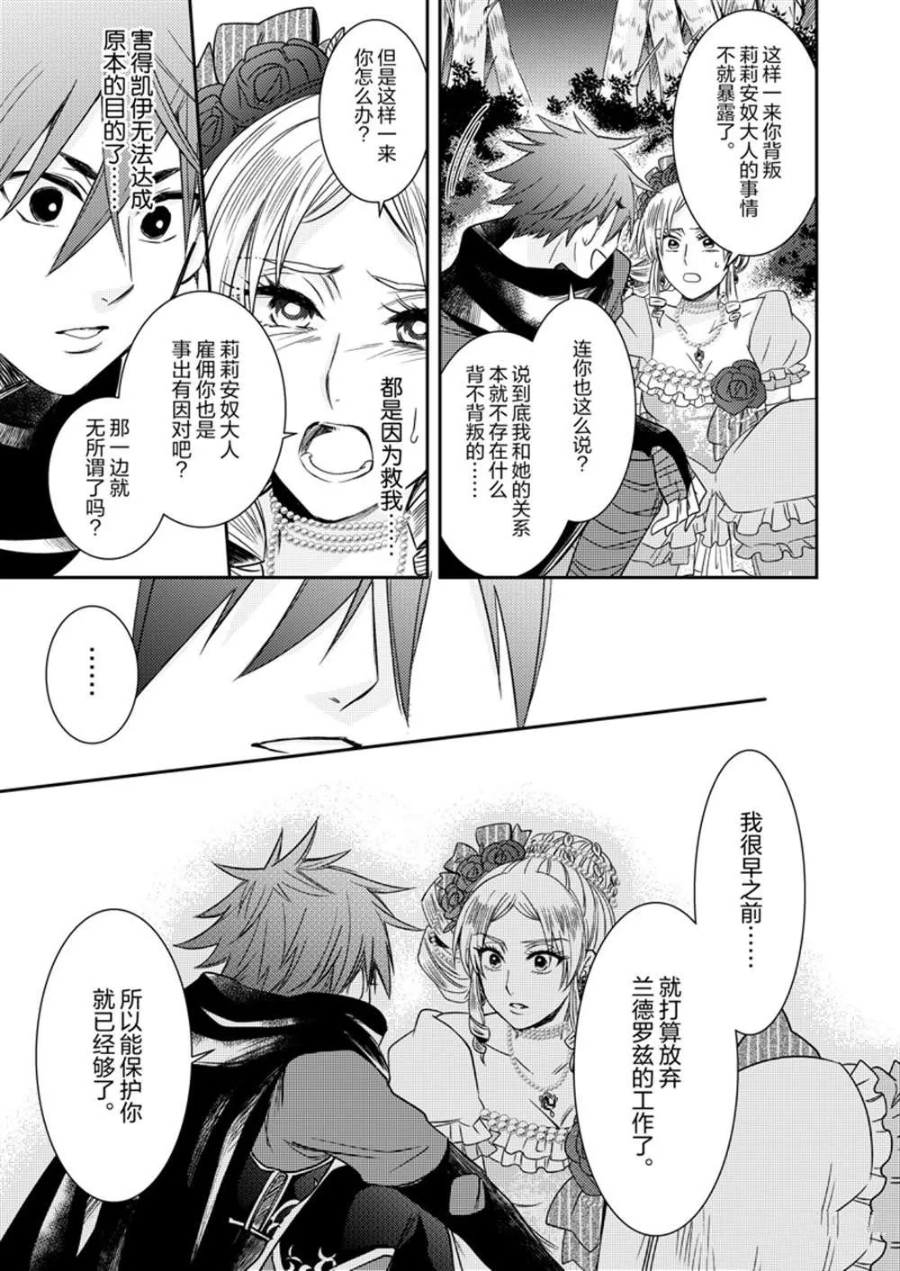 2部9话 第20页