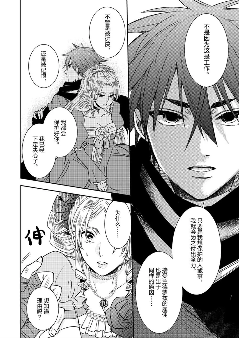 2部9话 第21页