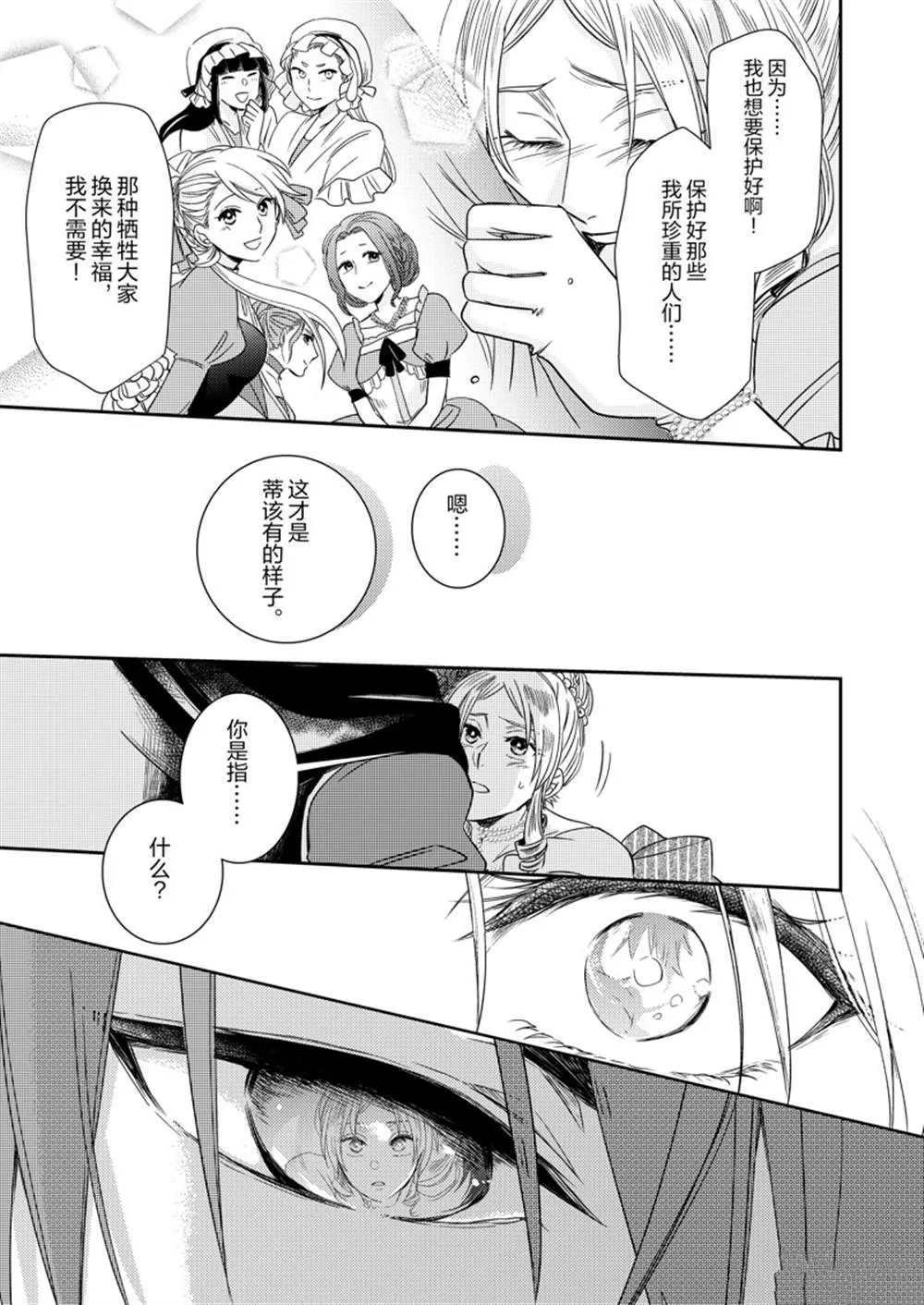2部9话 第24页