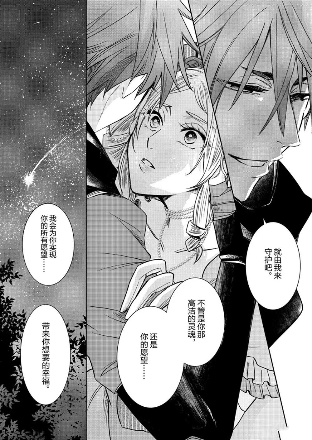 2部9话 第25页