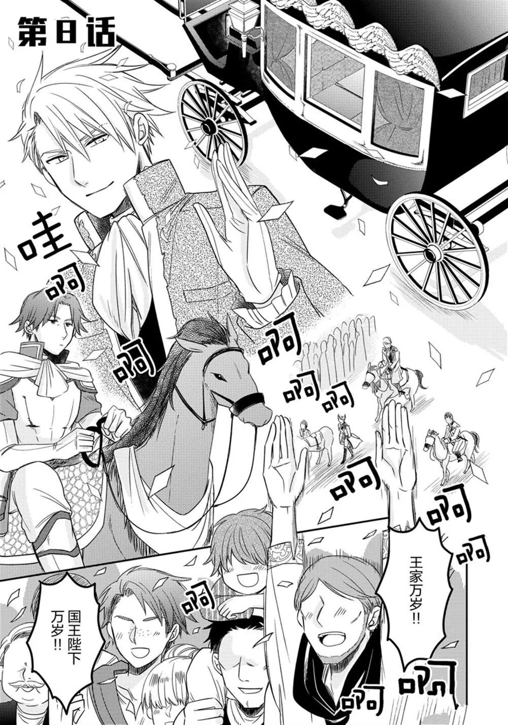 2部7话 第2页