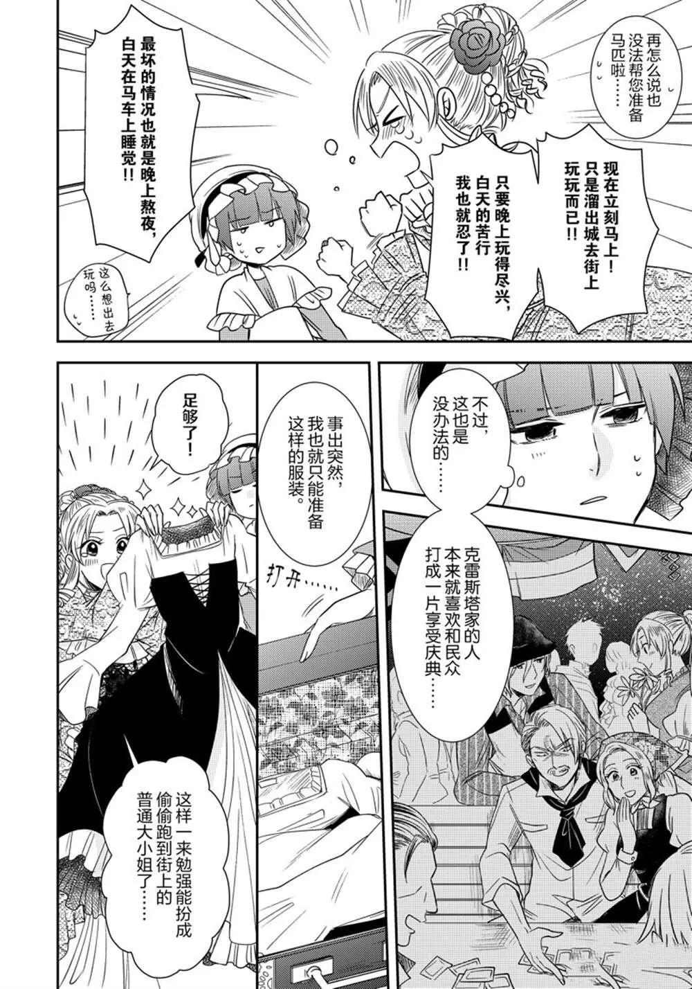 2部7话 第9页