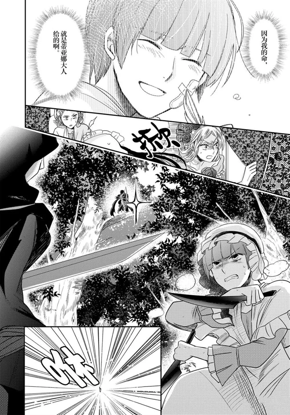 2部7话 第23页