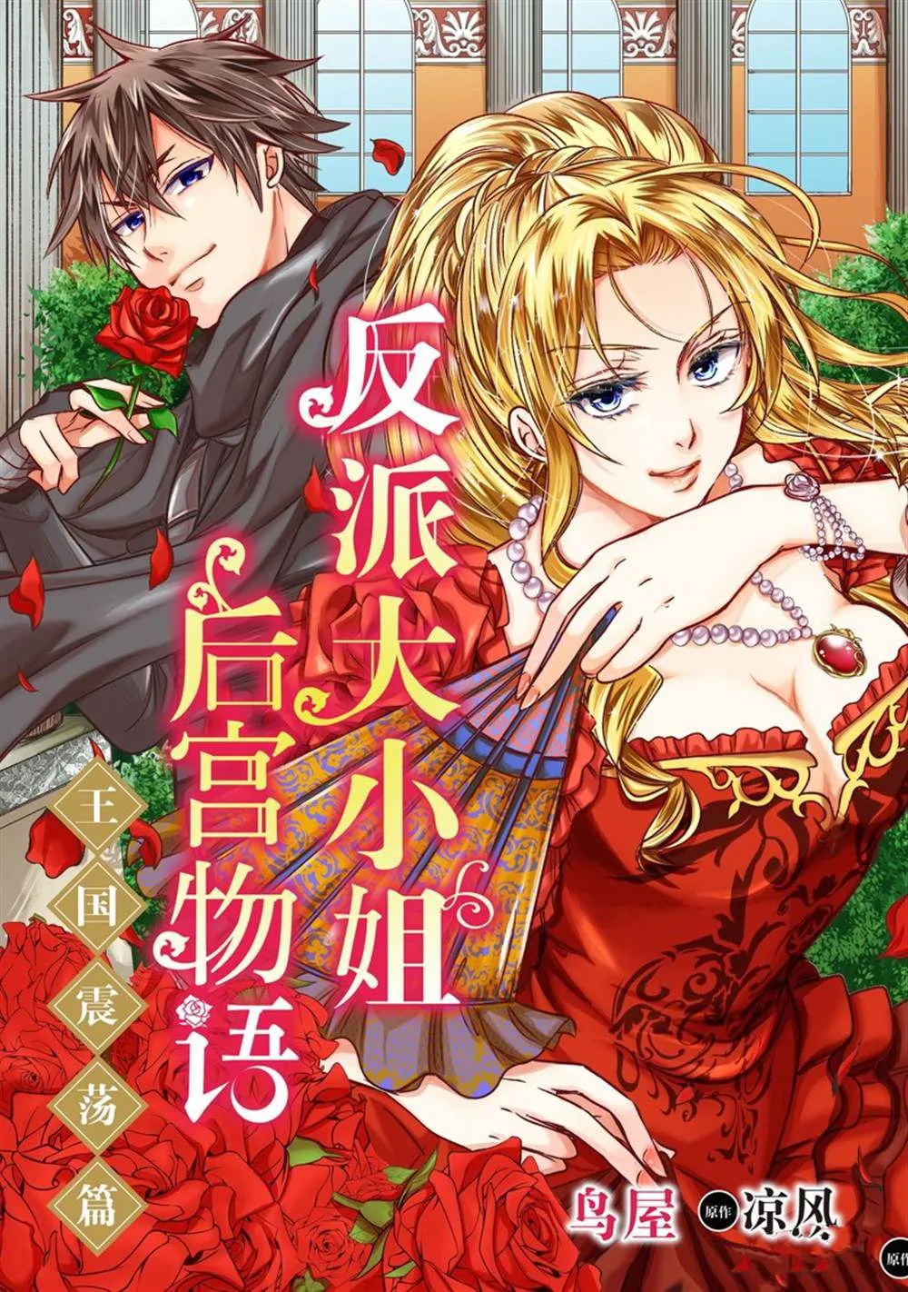 2部6话 第1页
