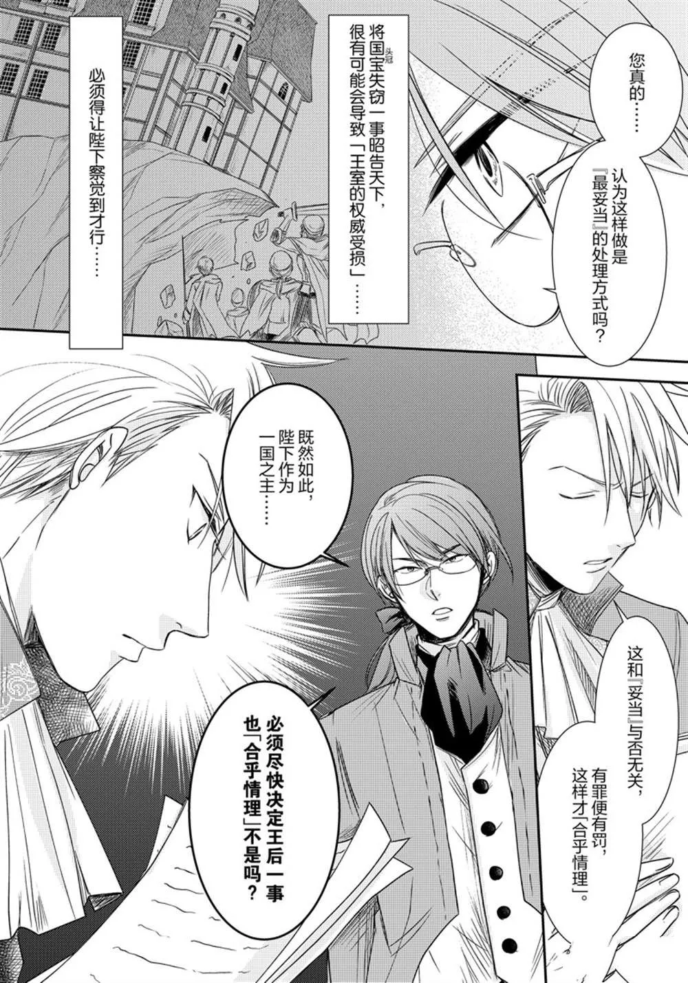 2部6话 第3页