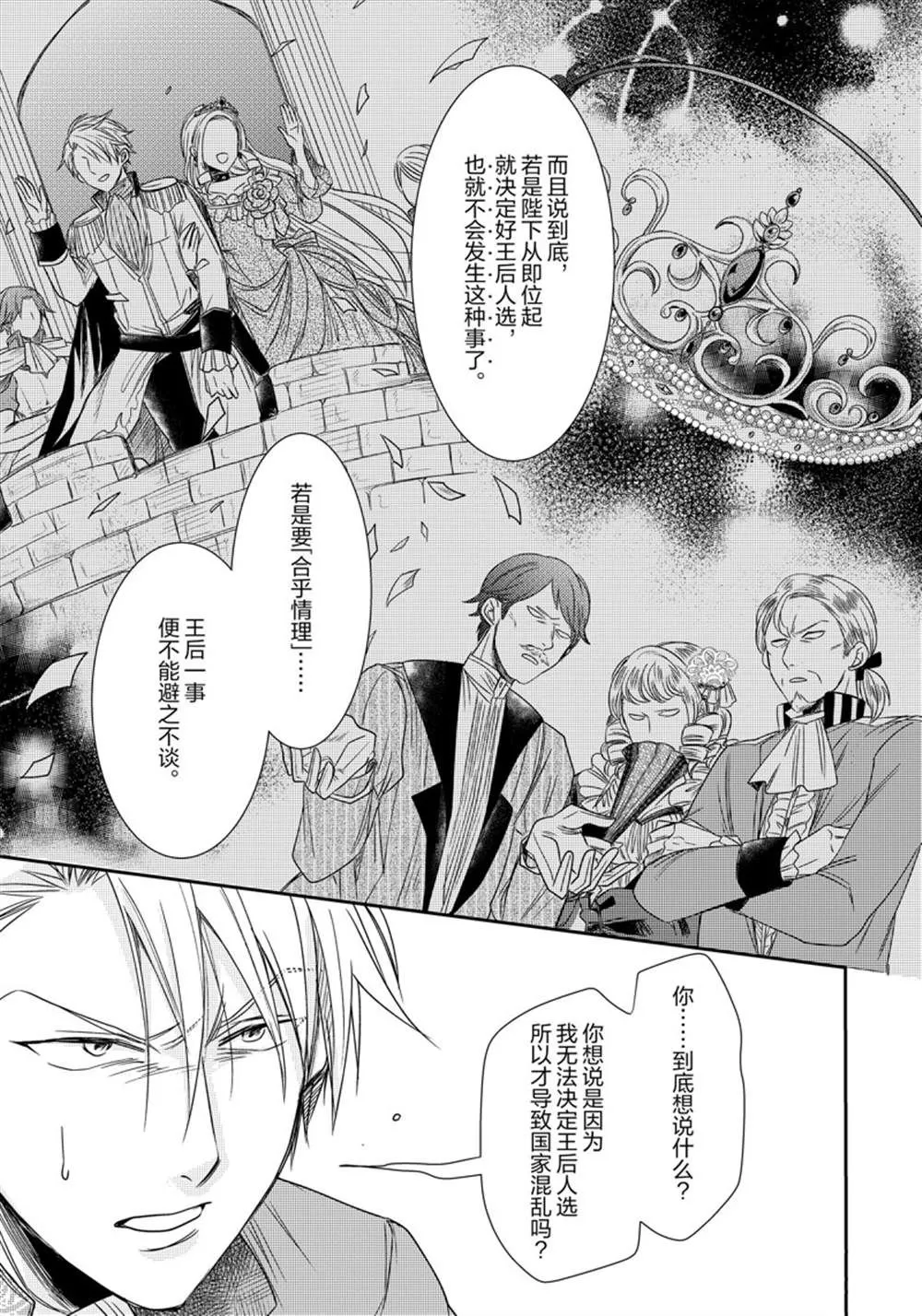 2部6话 第4页