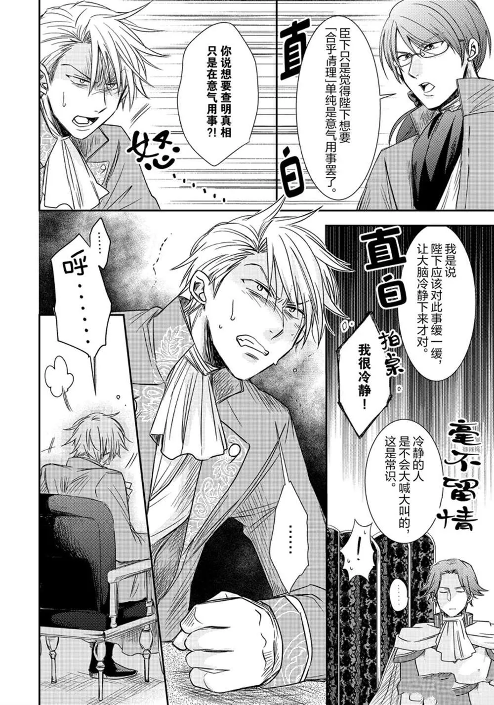 2部6话 第5页