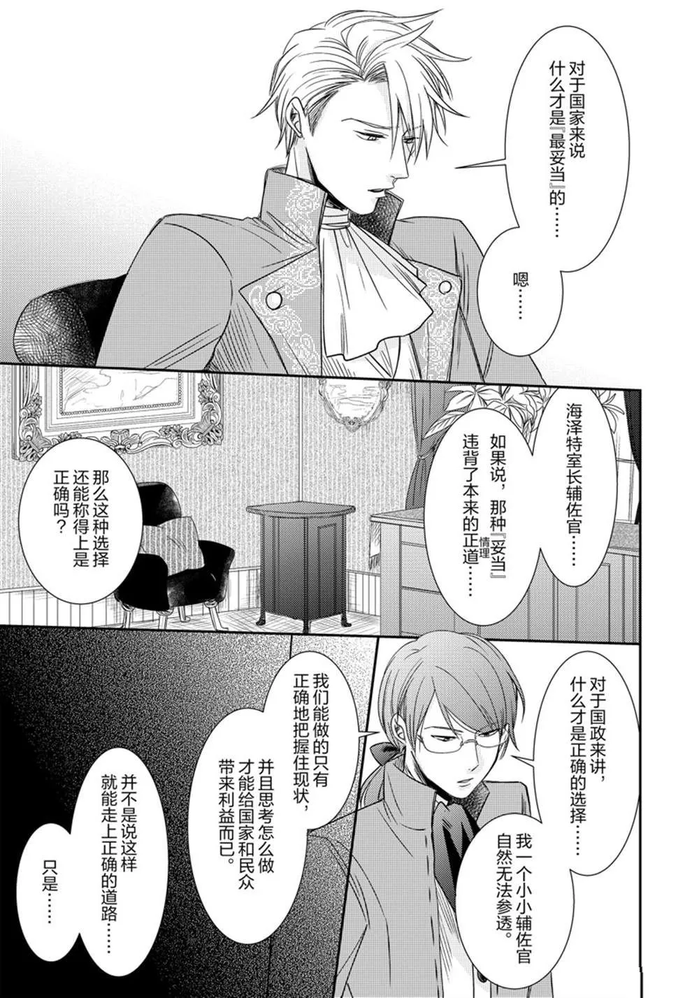 2部6话 第6页