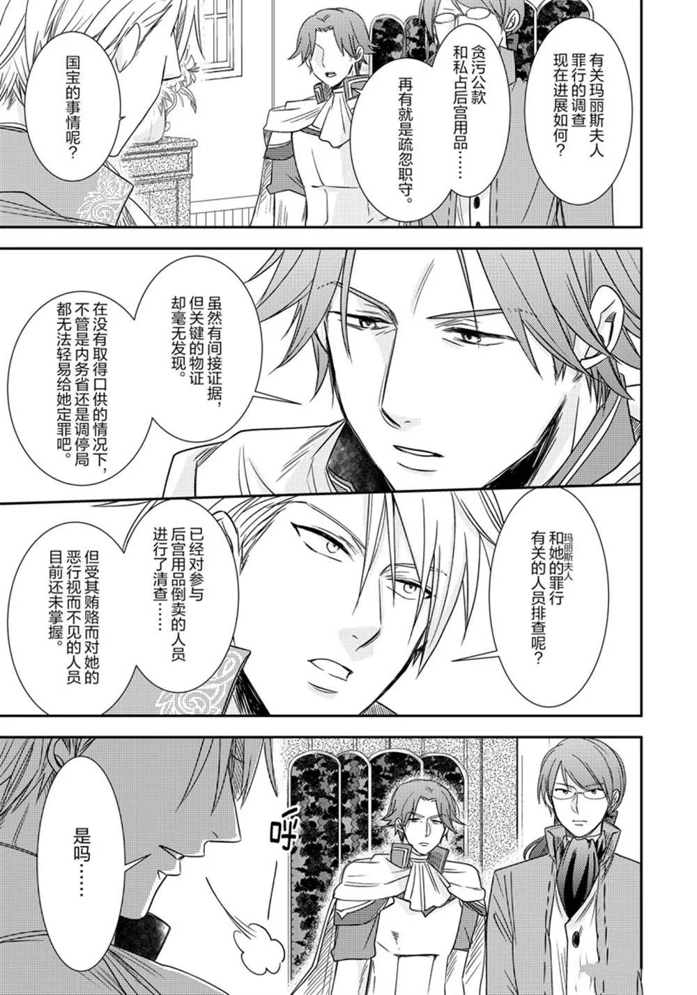 2部6话 第8页