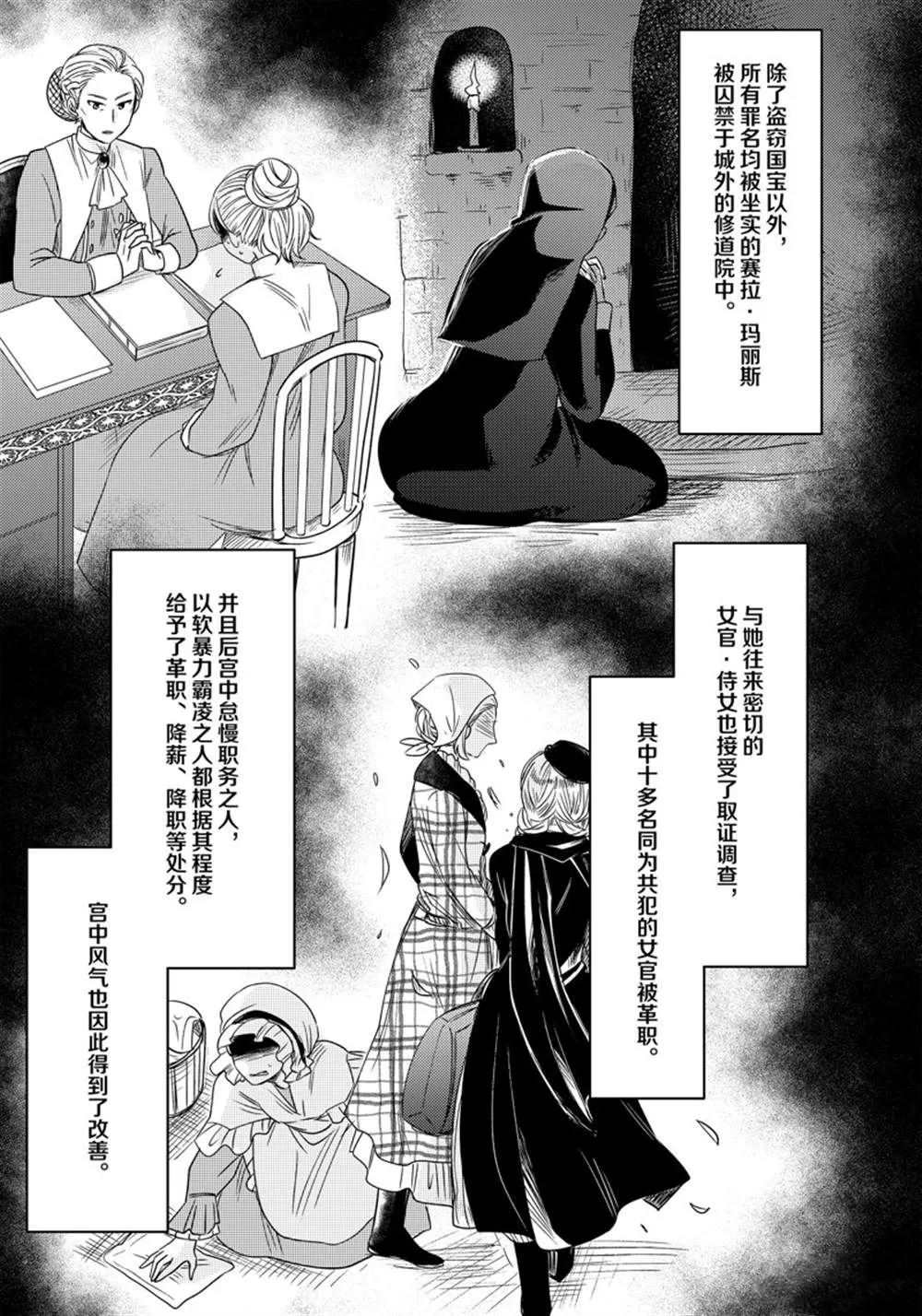 2部6话 第10页