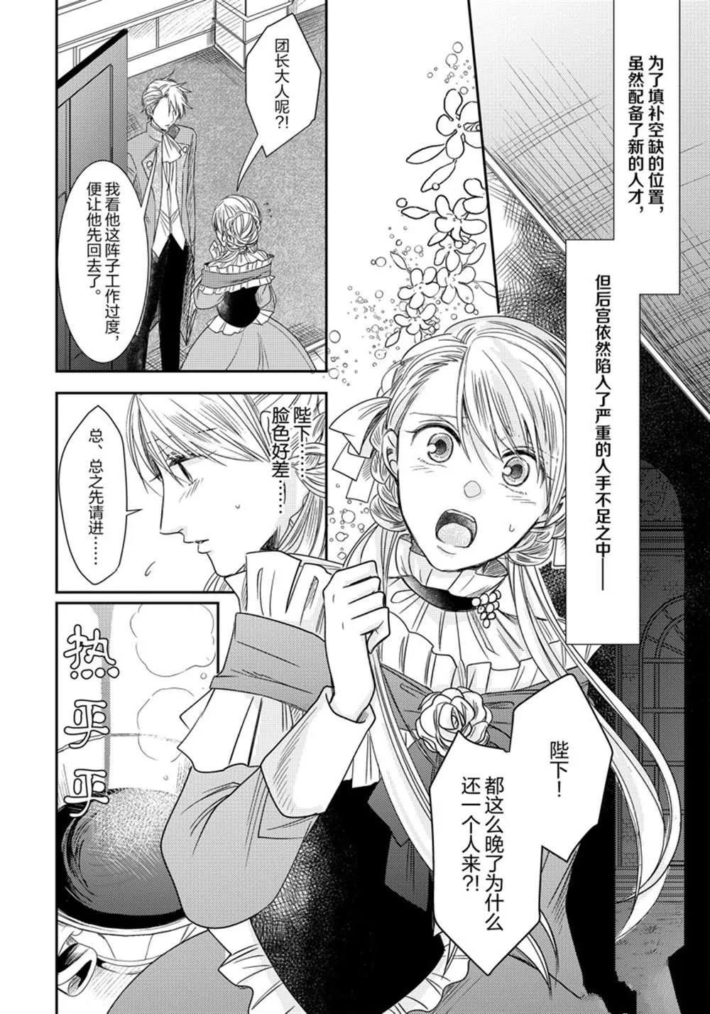 2部6话 第11页