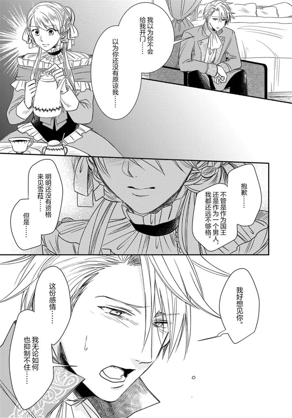2部6话 第12页