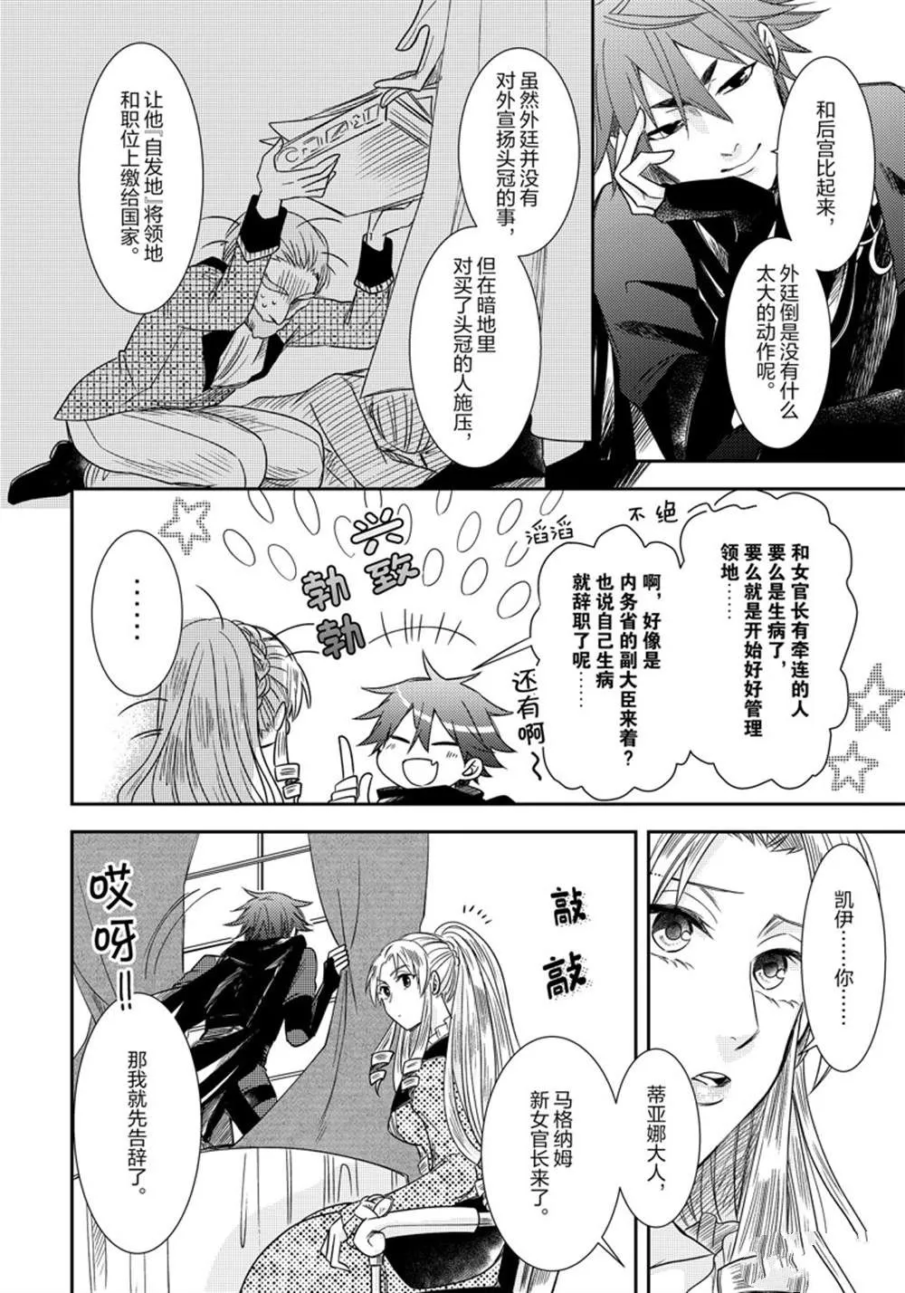 2部6话 第17页
