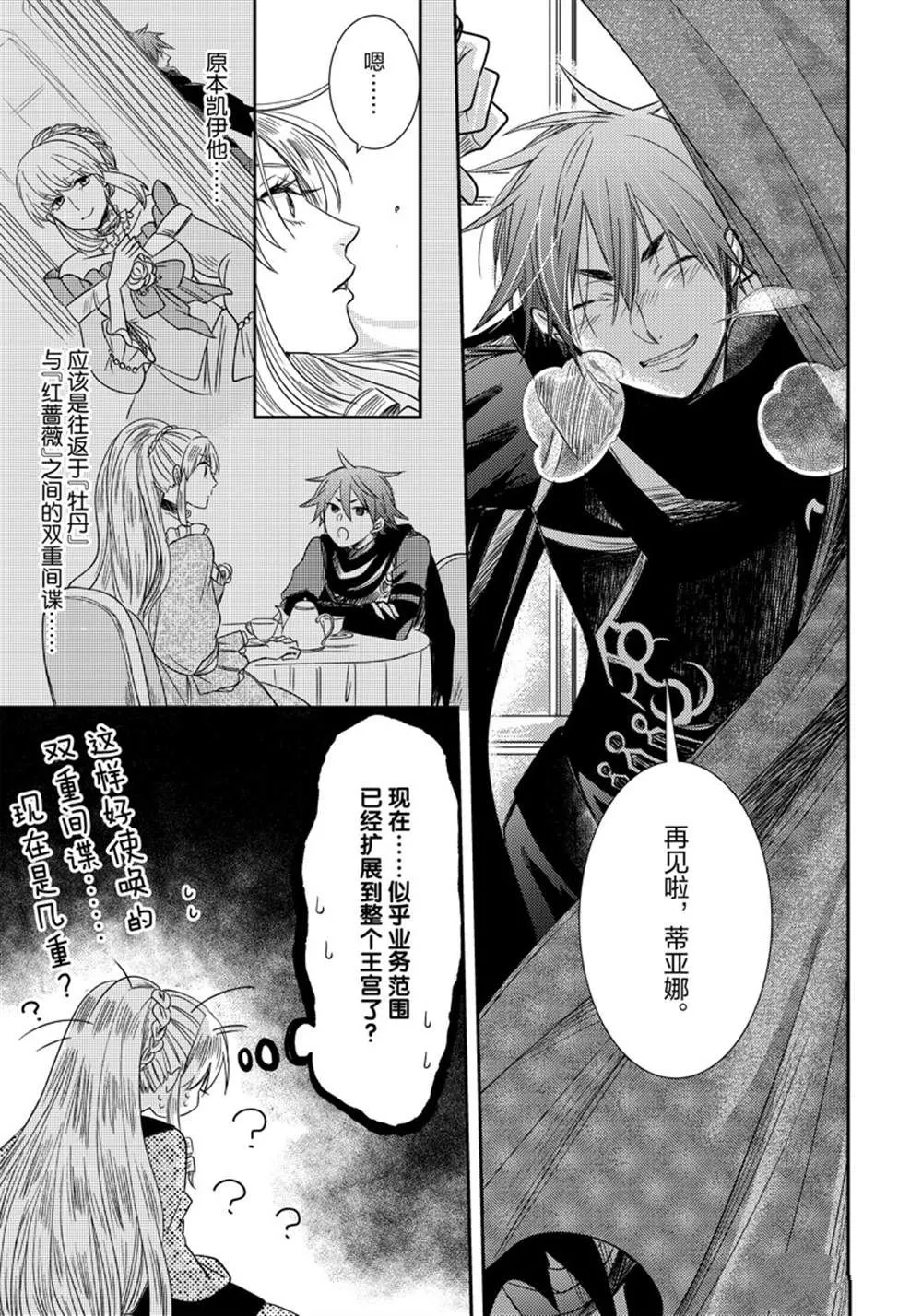 2部6话 第18页