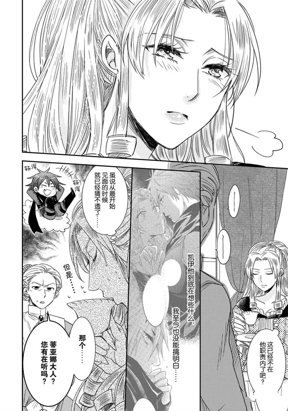 2部6话 第19页