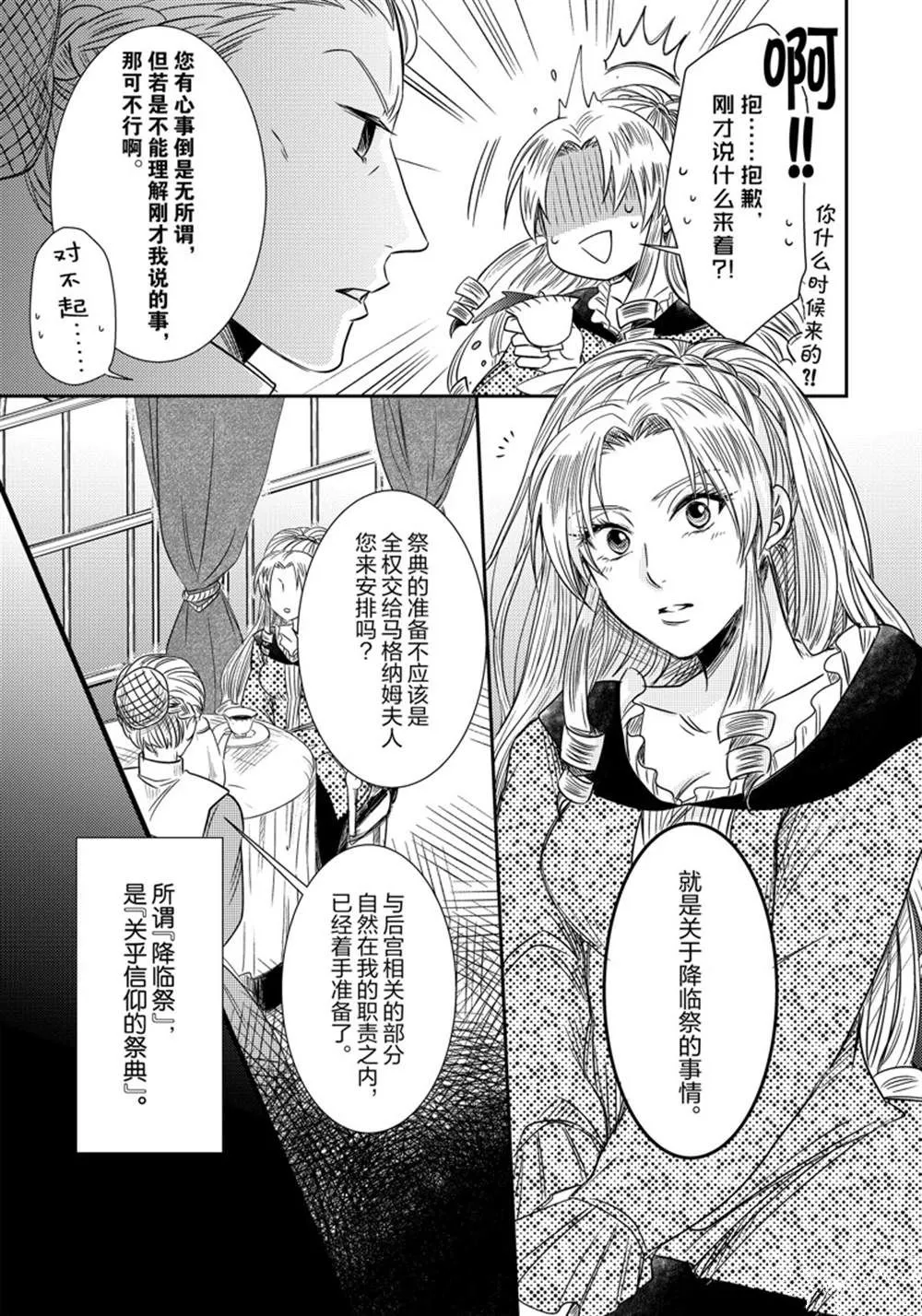 2部6话 第20页