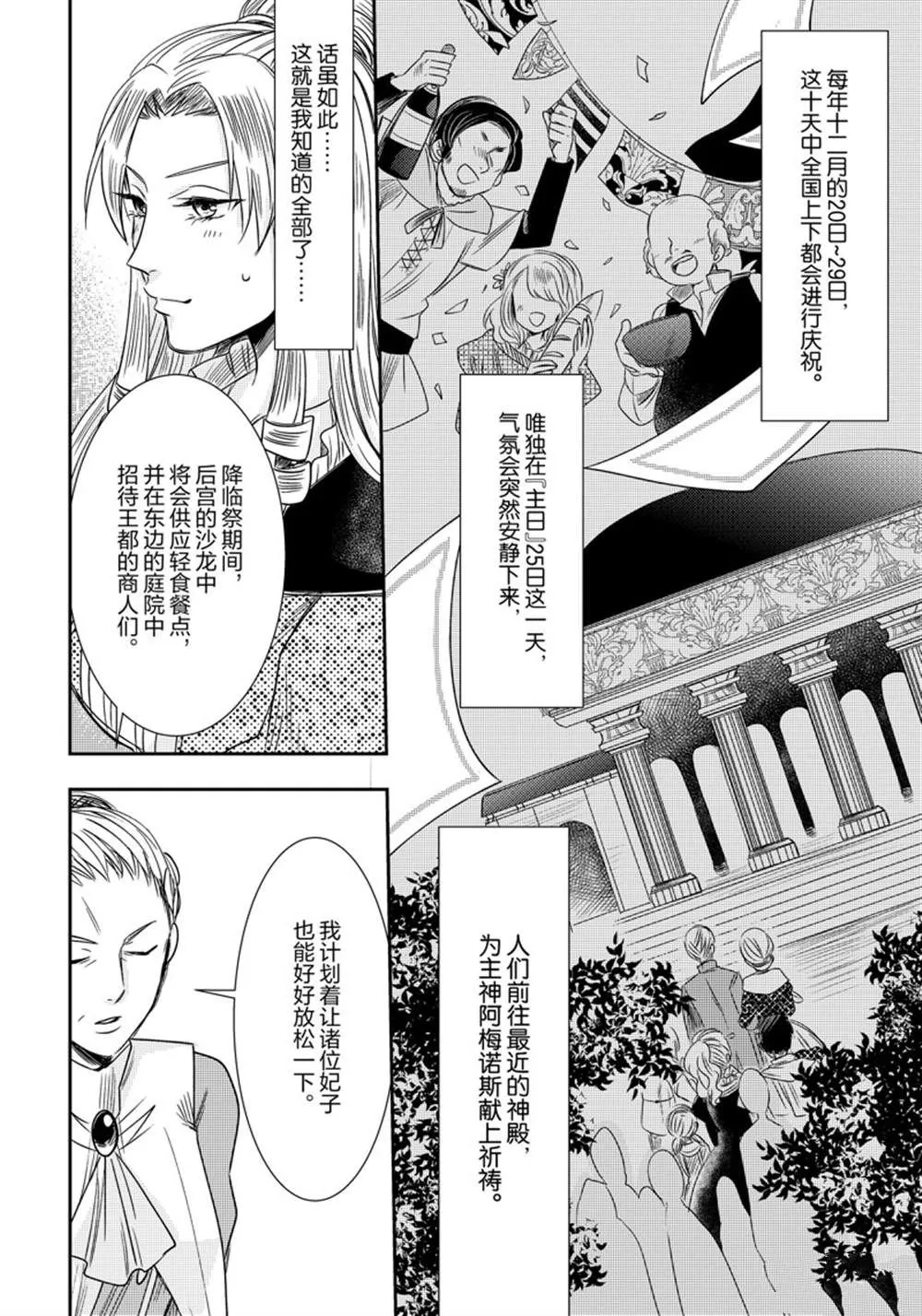2部6话 第21页