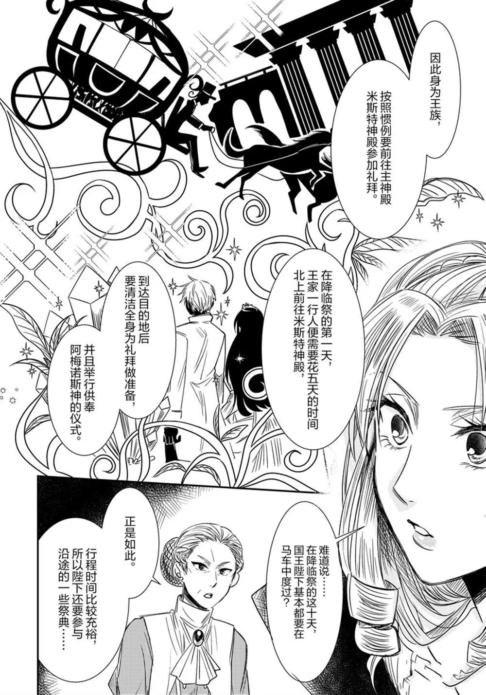 2部6话 第23页