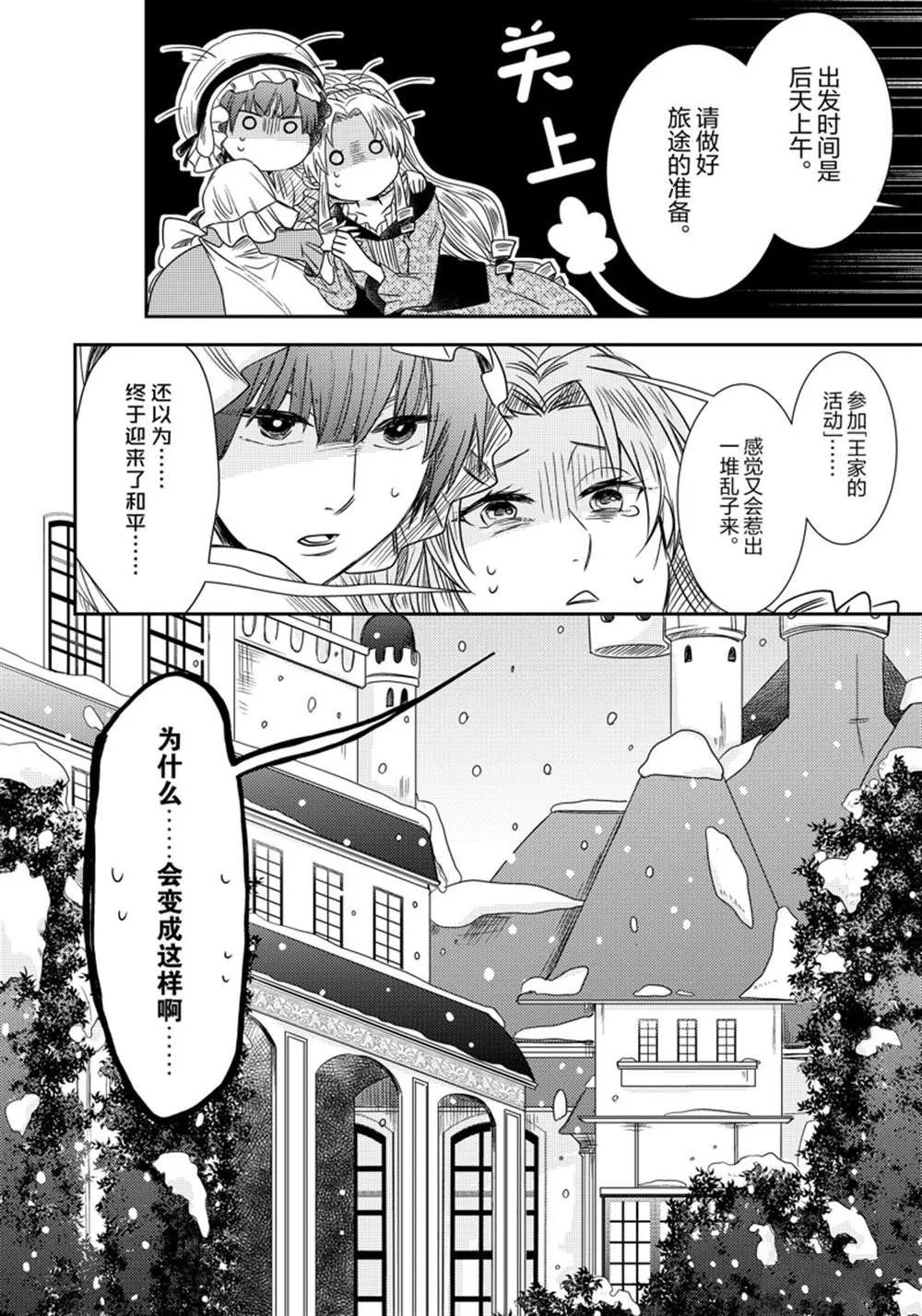 2部6话 第25页