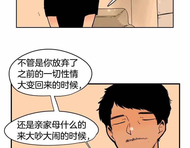 第4话 小鸡仔的求爱大作战 第5页