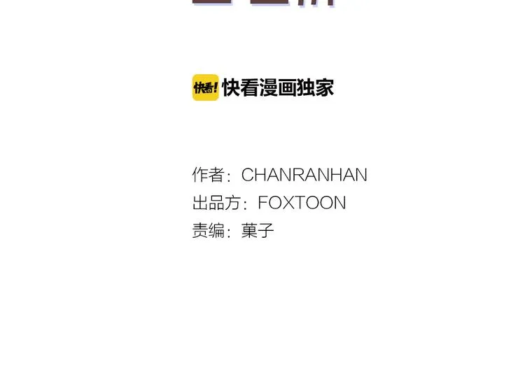 第3话 就让我当你的小鸡仔吧~ 第2页