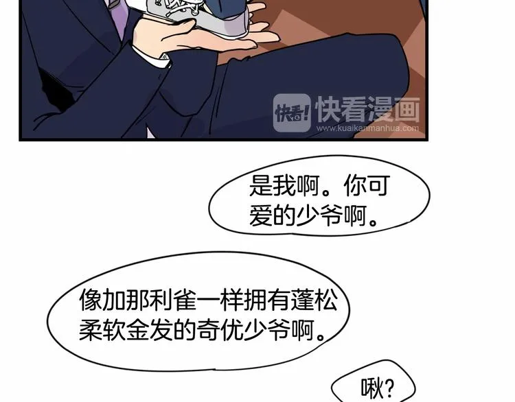 第3话 就让我当你的小鸡仔吧~ 第16页