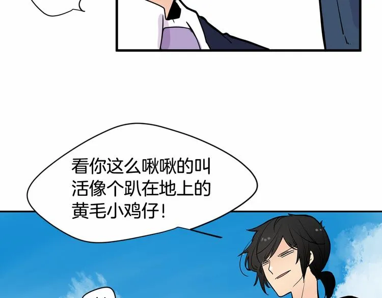 第3话 就让我当你的小鸡仔吧~ 第18页