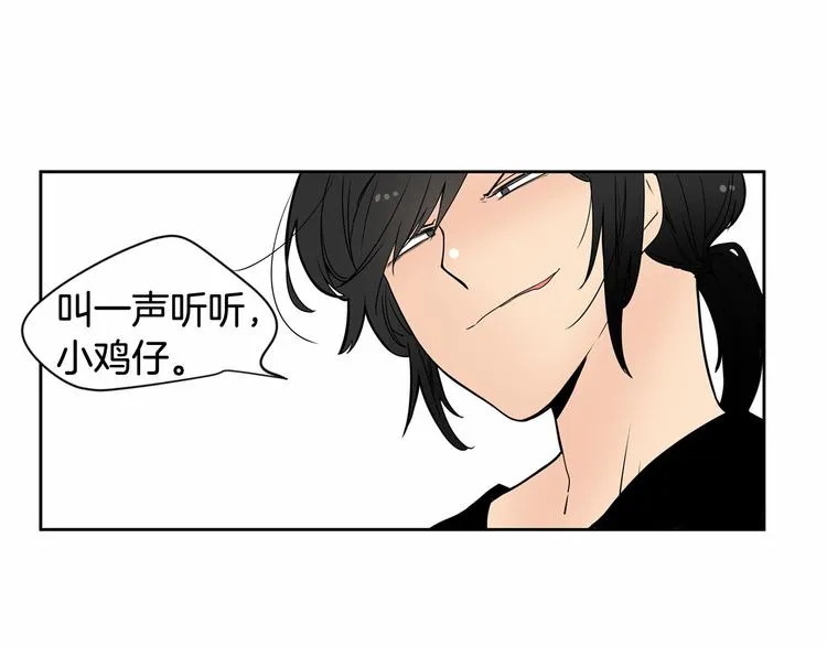 第3话 就让我当你的小鸡仔吧~ 第20页