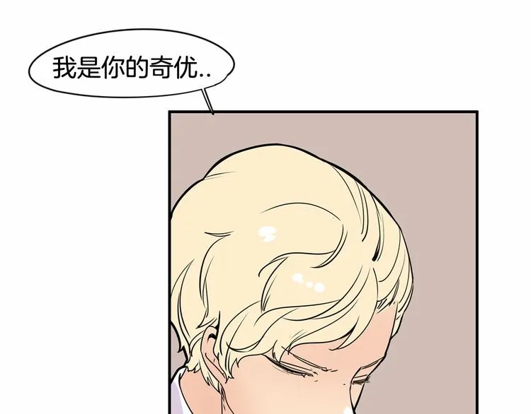 第3话 就让我当你的小鸡仔吧~ 第23页
