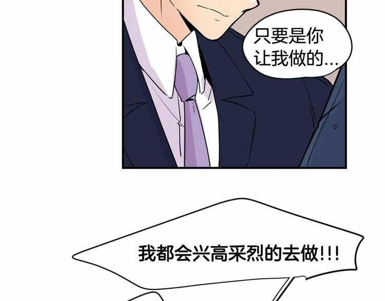 第3话 就让我当你的小鸡仔吧~ 第24页