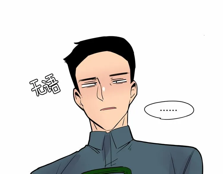 第3话 就让我当你的小鸡仔吧~ 第28页