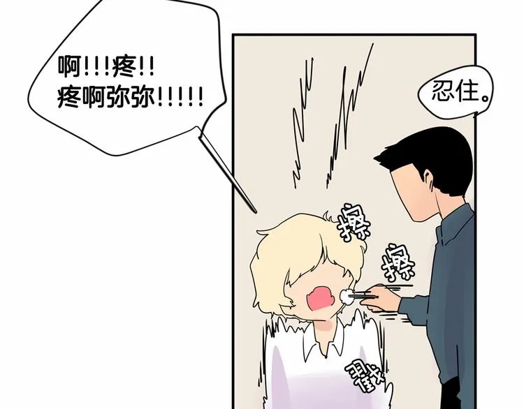 第3话 就让我当你的小鸡仔吧~ 第31页
