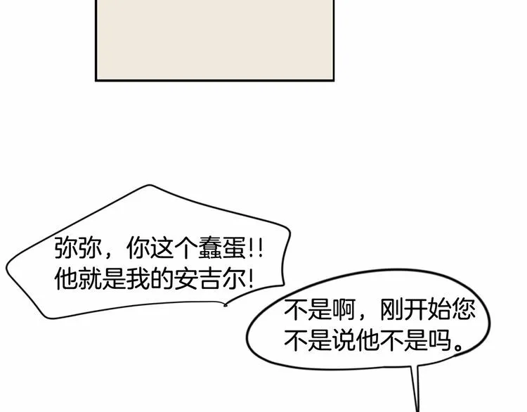 第3话 就让我当你的小鸡仔吧~ 第34页