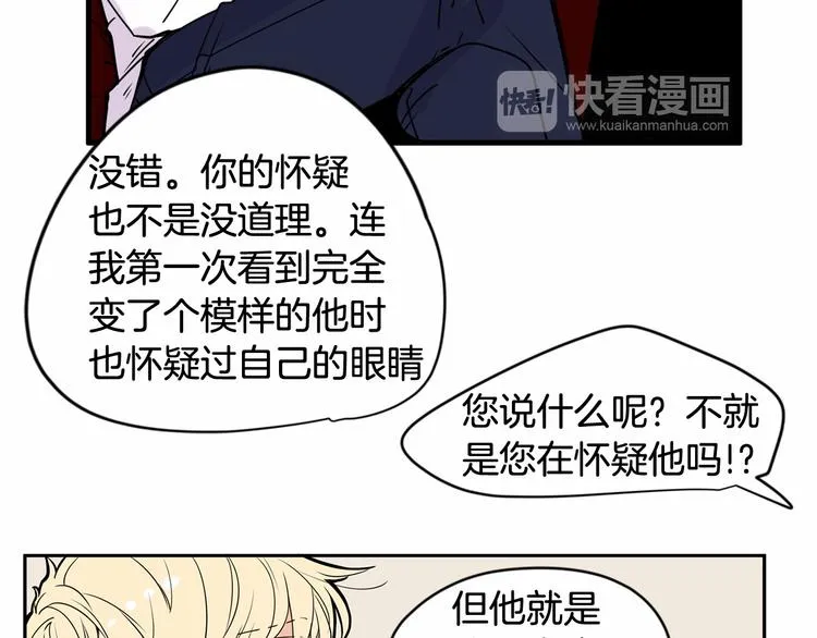 第3话 就让我当你的小鸡仔吧~ 第36页