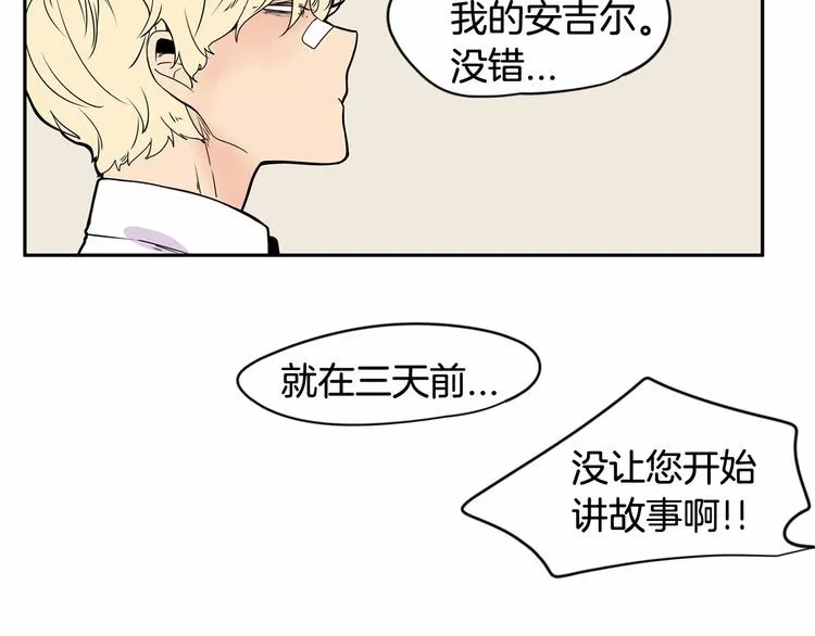 第3话 就让我当你的小鸡仔吧~ 第37页