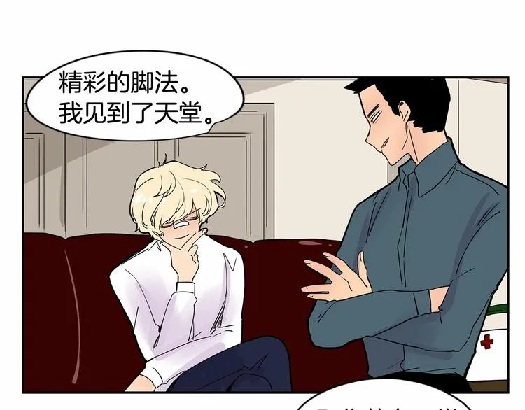 第3话 就让我当你的小鸡仔吧~ 第67页