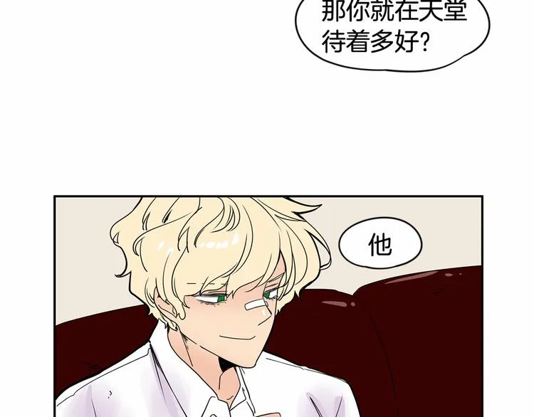 第3话 就让我当你的小鸡仔吧~ 第68页